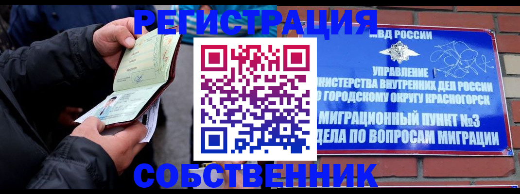 временная регистрация для школы в Железногорск-Илимском